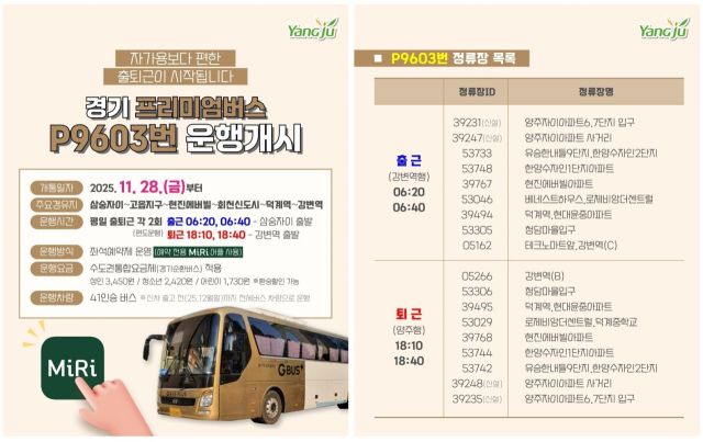 프리미엄 버스 운행. 양주시 제공