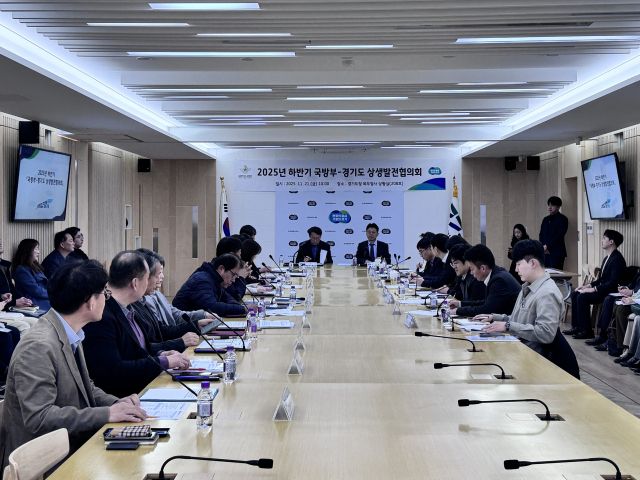 21일 열린 경기도-국방부 상생발전협의회 모습. 경기도 제공