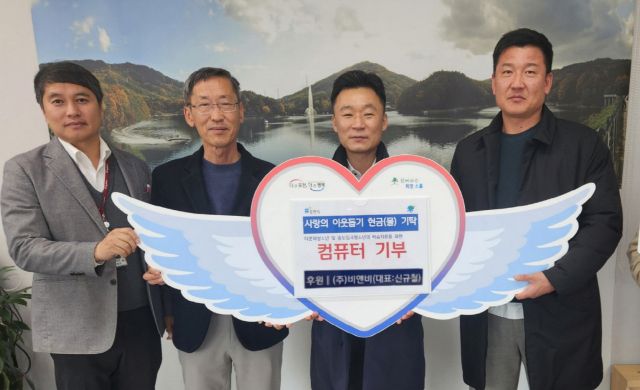 신규철 ㈜비앤비 대표가 다문화청소년과 중도입국청소년의 학습환경 개선을 위해 소흘읍 다문화 국제학교에 컴퓨터 1대를 기부했다. 포천시 제공