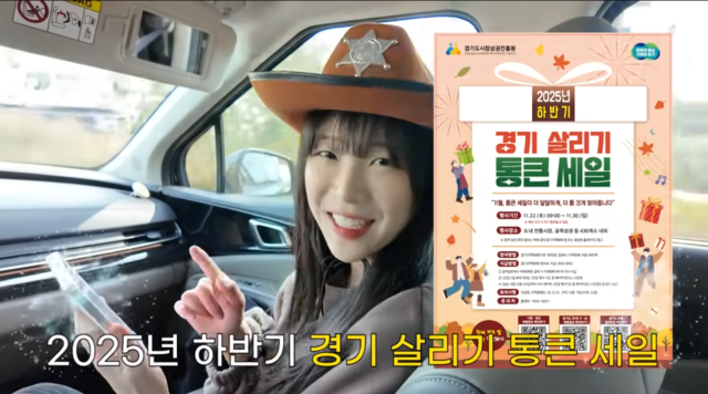 먹방 크리에이터 쯔양이 광명시장을 찾아 경기도의 ‘2025년 하반기 경기 살리기 통큰세일’ 홍보를 하고 있다. 유튜브 쯔양밖정원 채널 영상 캡쳐