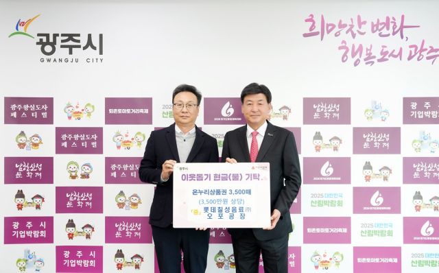 롯데칠성음료(주) 오포공장 윤현철 공장장이 광주시청을 방문해 방세환 광주시장에게 온누리상품권 1만 원권 3천500매(3천500만 원 상당)를 전달하고 있다.(광주시제공)