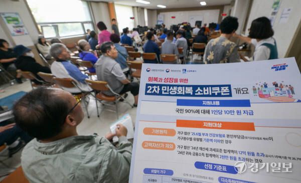 ‘2차 민생회복 소비쿠폰’ 신청 첫날인 지난 9월 22일 오전 수원특례시 권선구 서둔동 행정복지센터에서 시민들이 소비쿠폰을 신청하고 있는 모습. 경기일보DB