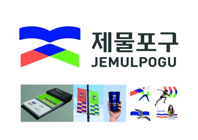 최종 확정한 제물포구 CI. 동구청 제공