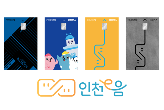 e음카드 이미지. 인천e음카드 제공