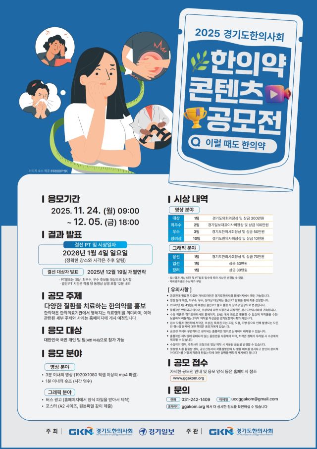 경기도한의사회 제공