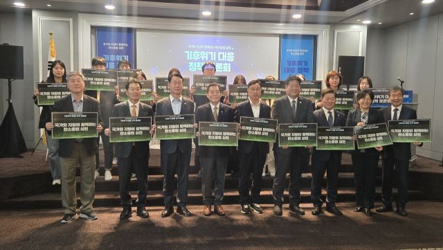 국가-지방이 협력으로 실현하는 기후위기 대응 정책 토론회에서 이재준 협의회장 등이 기후위기 대응·에너지전환 지방정부협의회 제공