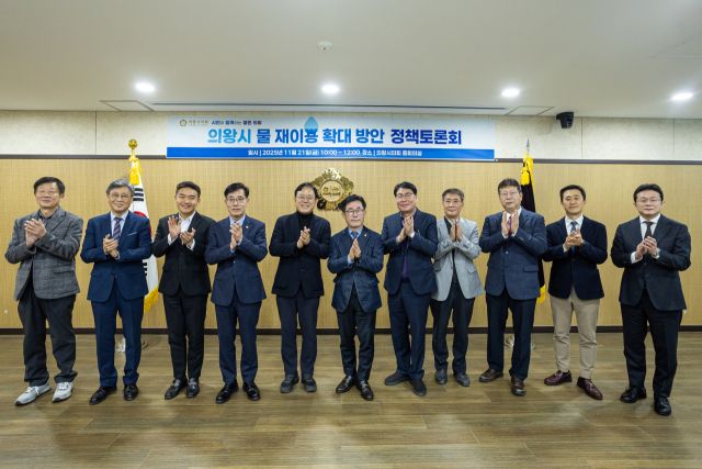 의왕시 물 재이용 확대방안 정책토론회에 참석한 김학기 의왕시의회 의장과 김태흥 의왕시의회 부의장, 서창수·한채훈 의원, 관계자들이 기념촬영을 하고 있다. 의왕시의회 제공