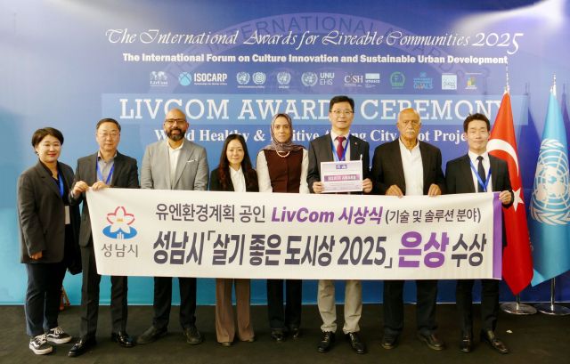 성남시 관계자들이 리브컴 어워즈 결선에서 기술 및 솔루션 분야 은상을 수상한 뒤 기념촬영을 하고 있다. 성남시 제공