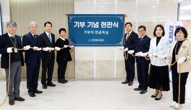 산재 유족의 따뜻한 나눔… 근로복지공단에 10억 기부