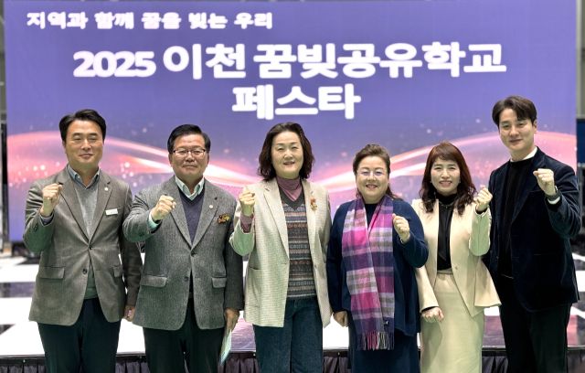 이천교육지원청이 학생·학부모·지역주민과 함께하는 ‘2025 이천 꿈빚공유학교 페스타’를 개최했다. 이천교육지원청 제공