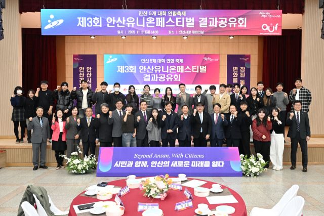 안산시가 ‘제3회 유니온 페스티벌’ 성과 공유회를 개최한 모습. 안산시 제공