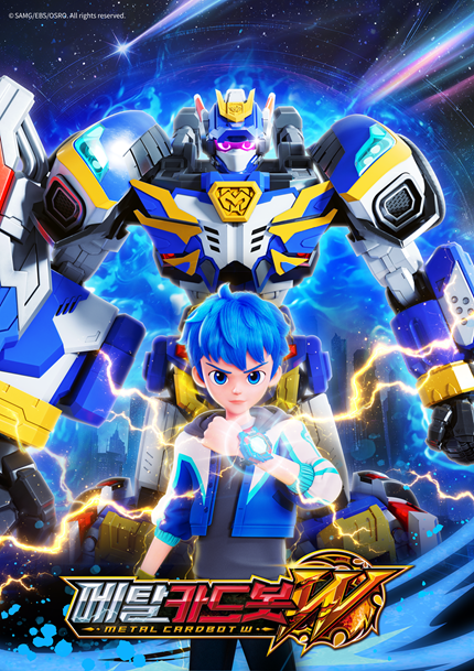 메탈카드봇W 포스터 이미지. SAMG엔터 제공
