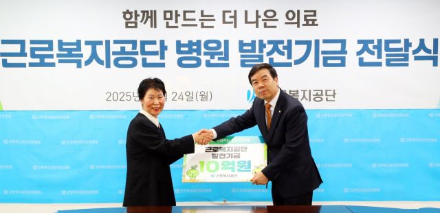 24일 근로복지공단 인천병원에서 산업재해 유족 천금옥 씨로부터 10억원의 발전기금을 전달받는 전달식이 열리고 있다. 근로복지공단 제공