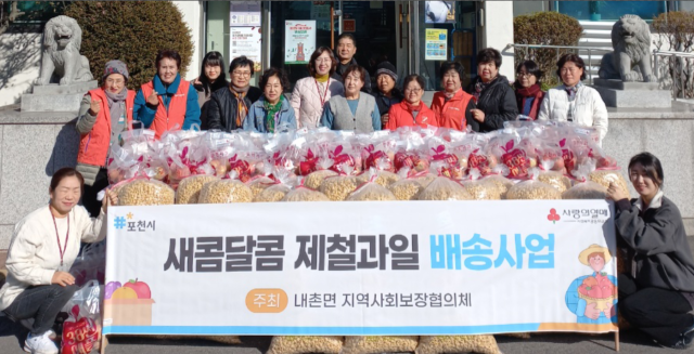 포천 내촌면 지역사회보장협의체가 서정아 내촌면장과 함께 취약계층에 포천산 사과를 전달하는 ‘새콤달콤 제철 과일 배송사업’을 추진하며 기념촬영을 하고 있다. 포천시 제공