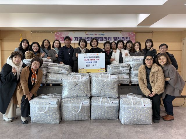 의왕시 오전동지역사회보장협의체는 혼자 사는 어르신 20명에게 겨울 이불을 지원하는 ‘포그니 겨울 이불 지원사업’을 추진해 따뜻한 손길을 건넸다. 의왕시 제공
