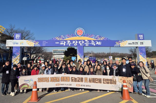 과천시 원문동 주민자치위원회가 파주시 임진각 광장에서 열린 ‘장단콩 축제’를 찾아 도농 교류 확대를 위한 현장 네트워크 활동을 펼쳤다. 과천시 제공