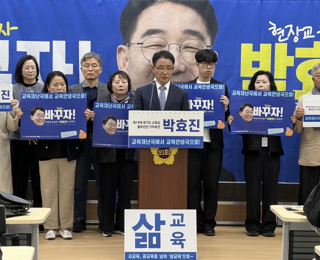 25일 경기도의회 기자회견장에서 박효진 경기교육연대 상임대표가 제19대 경기도교육감 후보 출마를 공식 선언하고 있다. 박소민기자