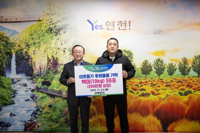 션팩토리가 지역영세 소농인을 돕고 어려운 이웃을 위해 백미 56포 연천군에 기탁했다. 연천군 제공