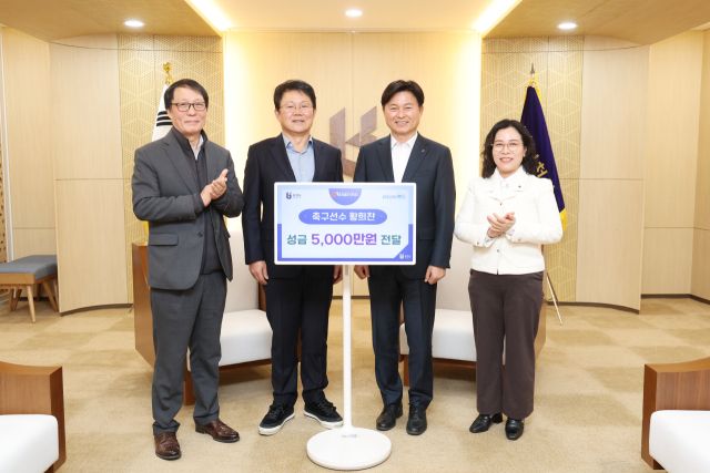 축구선수 황희찬씨가 24일 부천희망재단에 후원금 5천만원을 기부했다. 부천희망재단 제공