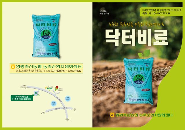 농협중앙회가 주최한 ‘2025년도 가축분뇨 퇴·액비 품질평가 대회’에서 퇴비 부문 최우수상을 수상한 ‘닥터비료’. 양평축산농협 제공