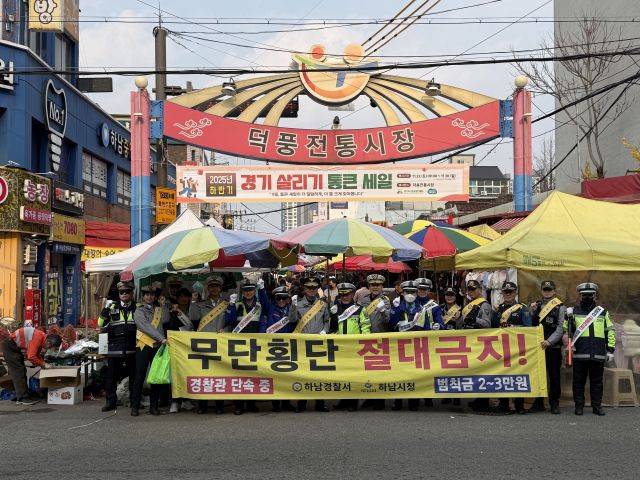 하남경찰서가 25일 덕풍전통시장 일원에서 보행안전 집중 캠페인을 전개했다. 하남경찰서 제공