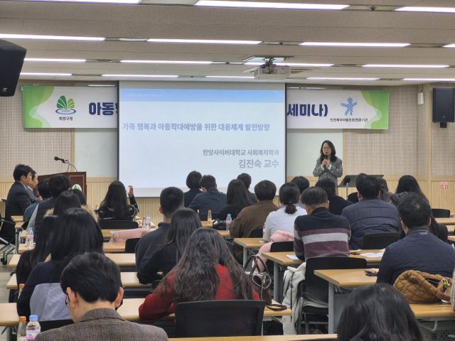 구 관계자들이 아동학대 예방 교육과 기관 합동 사업보고회를 하고 있다. 인천 계양구 제공