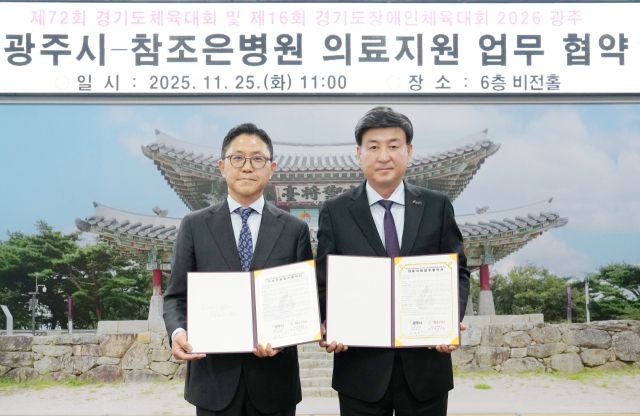 방세환 광주시장(사진 오른쪽)과 원종화 참조은병원장이 2026년 광주시에서 최초로 열리는 경기도체육·장애인체육대회 의료지원 업무협약을 체결하고 기념촬영을 하고 있다.(광주시제공)
