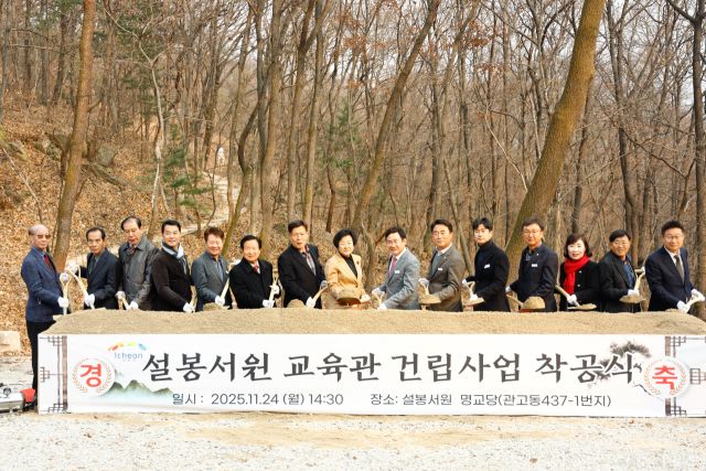 이천시가 24일 설봉서원 교육관을 건립하기 위한 착공식을 진행했다. 이천시 제공