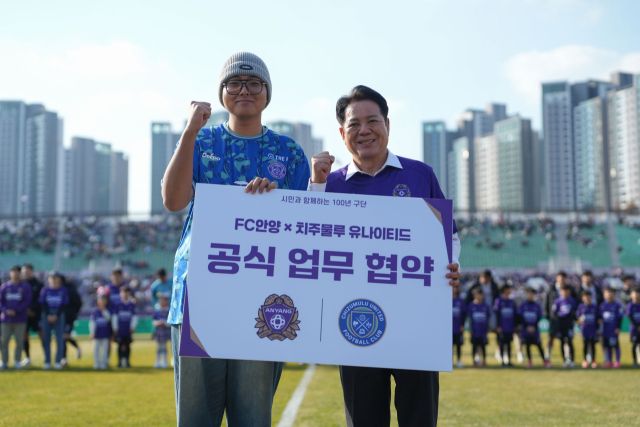 최대호 FC안양 구단주(오른쪽)가 안양종합운동장서 열린 아프리카 말라위 3부리그 소속 이동훈 치주물루 유나이티드 구단주와 업무협약식에서 기념촬영을 하고 있다. 안양 제공