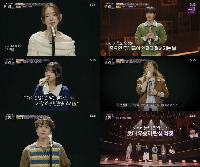 SBS ‘우리들의 발라드’ 방송캡쳐
