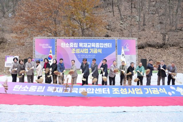 26일 목현동 249-37 일원에서 열린 ‘탄소중립 목재교육종합센터’ 조성 사업 기공식에서 참석자들이 시삽을 하고 있다. 광주시 제공