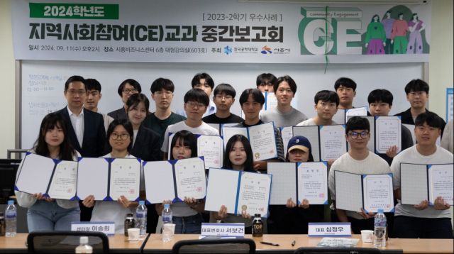 지역사회참여교과(CE) 성과보고회. 한국공대 제공