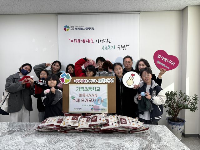 광명 가림초등학교 마음챙김 동아리 ‘Wee크민’ 학생들이 하안종합사회복지관을 찾아 지역 어르신들의 따뜻한 겨울나기를 돕기 위해 손수 만든 손뜨개 모자와 쌀을 기부했다. 광명교육지원청 제공