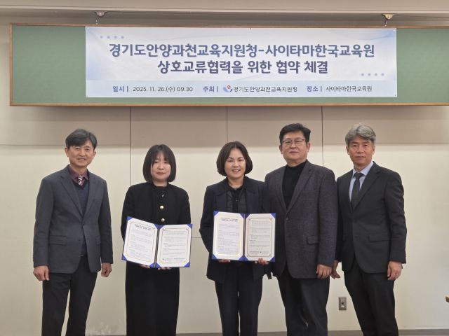 안양과천교육지원청이 26일 사이타마한국교육원과 업무협약을 체결했다. 안양과천교육지원청 제공