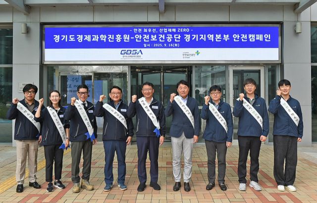 9월 16일 안전보건공단 경기지역본부(본부장 송석진, 이하 공단)는 경기도경제과학진흥원(원장 김현곤, 이하 경과원)과 함께 수원시 광교 테크노밸리에서 「안전한 일터 프로젝트」산업재해 예방 캠페인을 공동 실시했다. 공단 경기본부 제공
