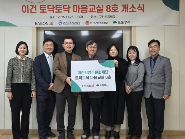 이건박영주문화재단, 인천시교육청 관계자 등이 토닥토닥마음학교 8호 개소식을 하고 있다. 초록우산 인천지역본부 제공