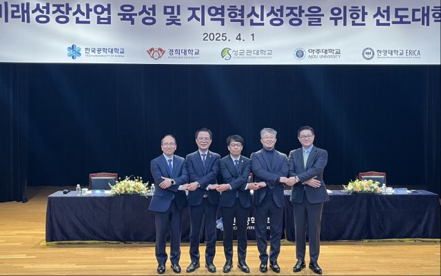 올 4월1일 황수성 한국공대 총장(가운데)가 경기도 내 4개대학(경희대, 성균관대, 아주대, 한양대) 총장들과 RISE 사업 선도대학 협약을 체결하고 있다. 김형수기자