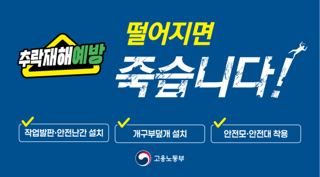추락재해예방 관련 이미지. 공단 경기본부 제공