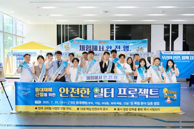 8월12일 삼성전자 DS 화성캠퍼스에서 ‘안전한 일터 프로젝트’의 일환으로 안전문화 확산 캠페인이 열렸다. 고용노동부 경기지청(지청장 오기환), 안전보건공단 경기지역본부(본부장 송석진), 삼성전자가 공동으로 주관한 이번 행사는 사업장 구성원의 안전 인식 제고와 사고 예방을 목표로 마련됐다. 공단 경기본부 제공