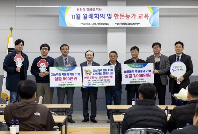 ㈔대한한돈협회 연천지부(지부장 성경식)가 11월 월례회의 및 한돈농가 교육 행사에서 돈육 930㎏과 성금을 연천군에 전달하고 있다. 연천군 제공