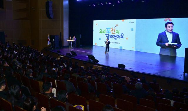 포천시가 포천반월아트홀 대극장에서 ‘교육발전특구 더플러스(The+) 배움 성과공유회’를 열고 있다. 포천시 제공