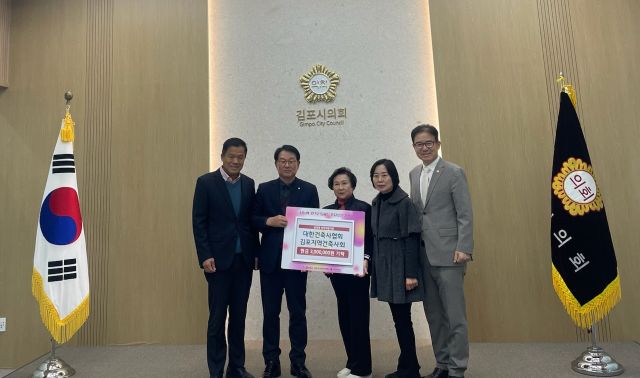 김포시건축사회가 운양동지역사회보장협의체에 성금을 기탁하며 기념촬영을 하고 있다. 운양동행정복지센터 제공