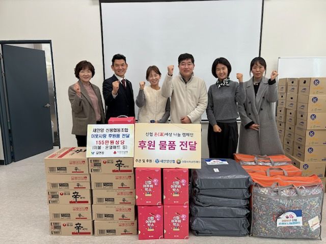 새안양 신용협동조합이 26일 갈현동 행정복지센터에 겨울철 취약계층 지원 물품을 기탁했다. 과천시 제공