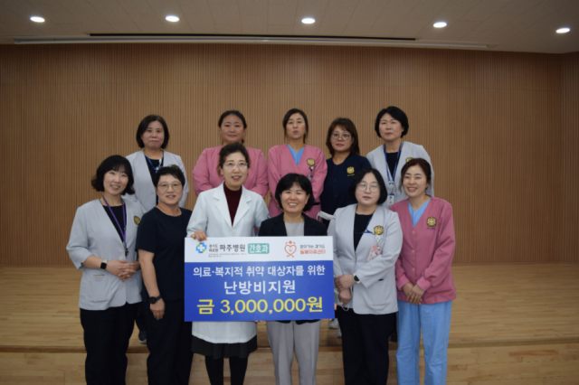 경기도의료원 파주병원 간호과가 지역사회 의료·복지 취약계층을 위한 난방비 후원금 300만원을 전달하고 있다. 경기도의료원 파주병원 제공