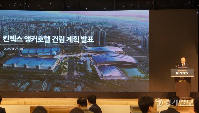 27일 오전 고양 킨텍스에서 열린 킨텍스 앵커호텔 ‘노보텔 앰배서더 킨텍스’ 착공식에서 이재율 대표이사가 건립계획을 발표하고 있다. 신진욱기자