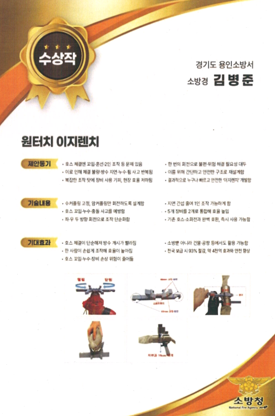국민안전발명 챌린지서 ‘은상’ 에 선정된 ‘원터치 이지렌치’. 김병준 소방경 제공