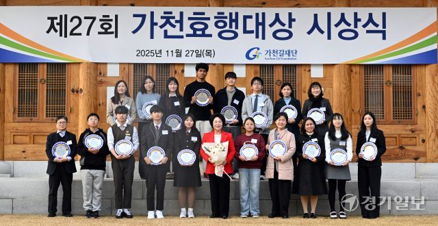 27일 인천 연수구 가천재에서 열린 ‘제27회 가천효행대상 시상식’에서 이길여(93) 가천대학교 총장이 수상자들과 함께 기념촬영을 하고 있다.가천문화재단은 이날 효 실천에 앞장선 청소년, 다문화 효부 등 18명의 수상자에게 총 1억100만원의 장학금을 수여했다. 조병석기자