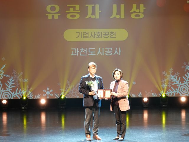 과천도시공사가 26일 열린 ‘2025 과천시 자원봉사 대축제’에서 사회적 책임 활동을 모범적으로 수행한 기관으로 선정돼 과천시의 ‘기업사회공헌 인증’을 획득했다. 과천도시공사 제공