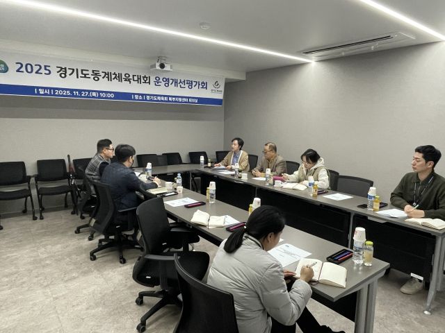 ‘2025 경기도동계체육대회 운영개선평가회'가 27일 열렸다. 도 체육회 제공