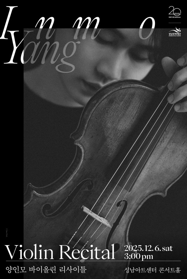 양인모 바이올린 리사이틀 포스터. 성남문화재단 제공